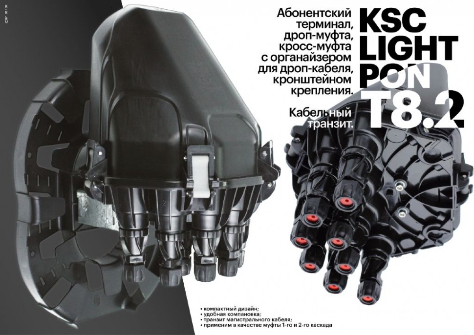 LIGHT PON Т8.2 S8 SC/APC абонентский терминал (сплиттерная дроп-муфта 8 ОВ, транзит) KSC в Санкт-Петербурге