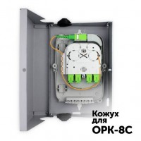 Кожух для ОРК-8С